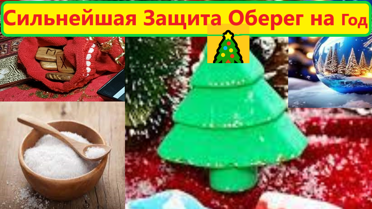 Году соли