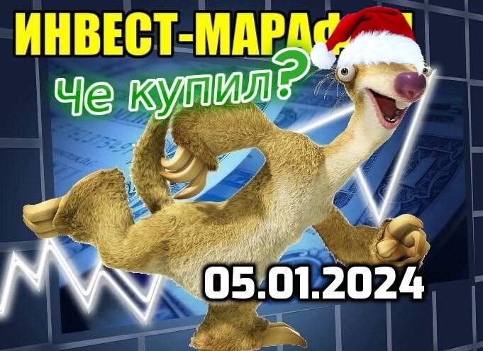 Еженедельно бегу за интересными активами