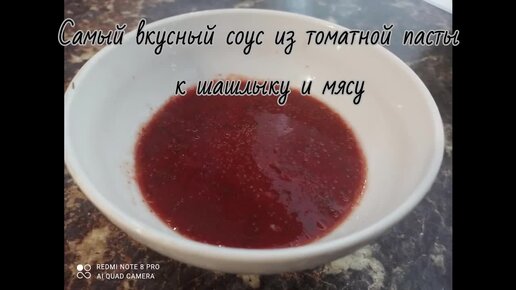 Соус к мясу рецепт