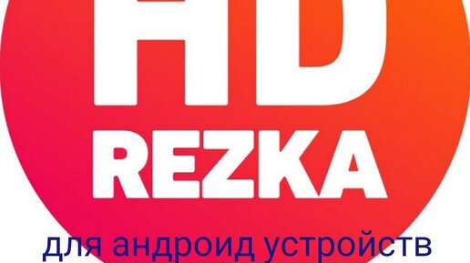 Http hdrezka me