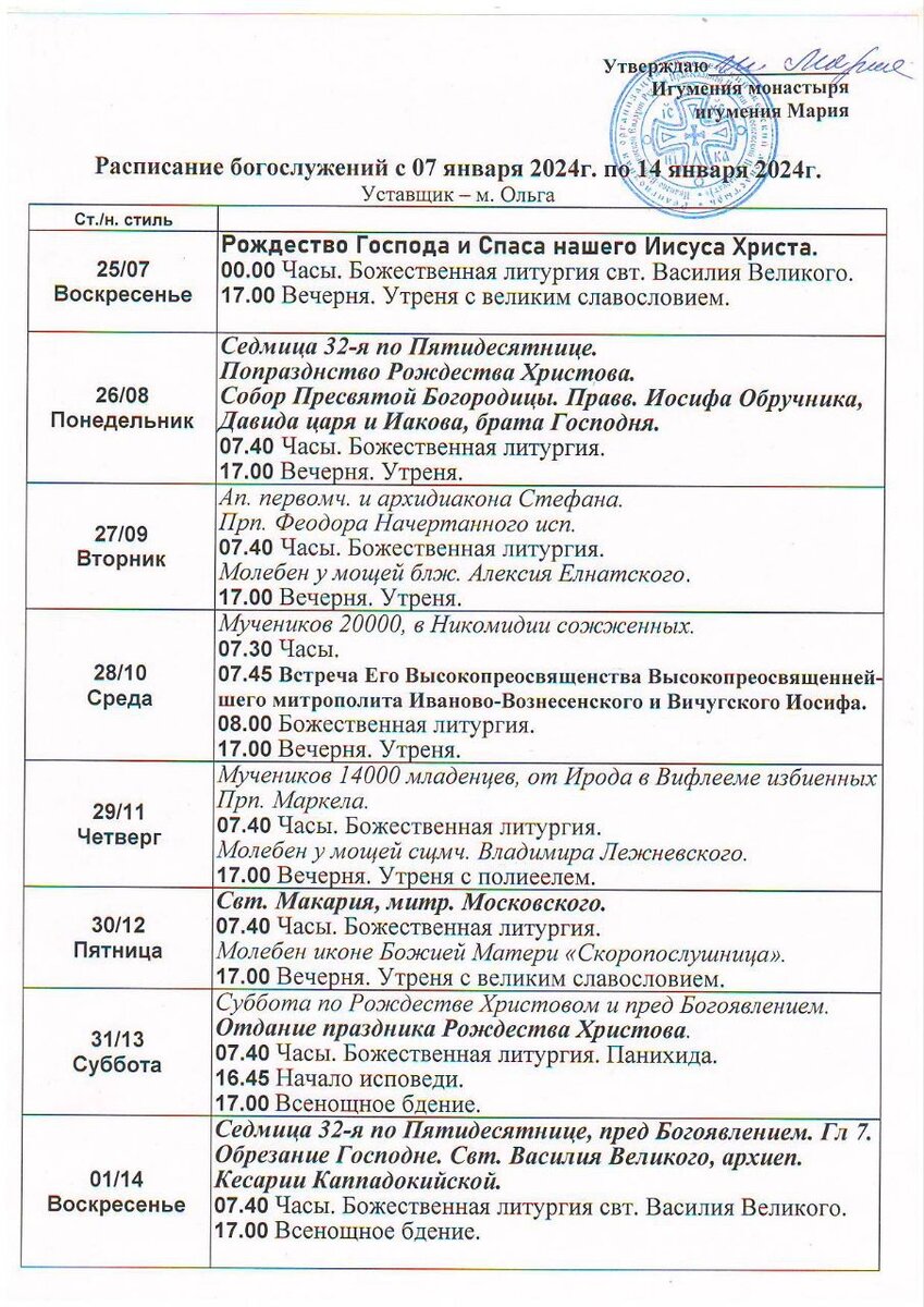Дивеево монастырь расписание богослужений на сентябрь 2025. Дивеево монастырь расписание богослужений на сентябрь 2025