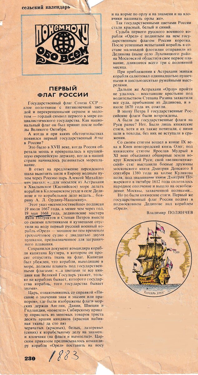 Страница из журнала "Сельский календарь"