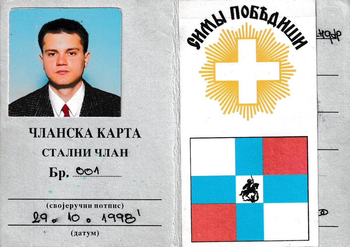 Удостоверение Союза Добровольцев