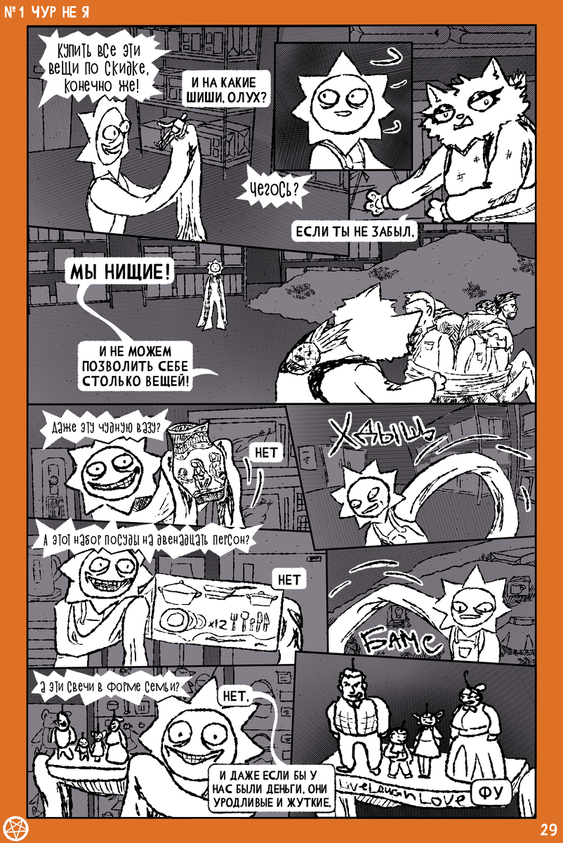  Комикс художницы Маринетт Мортем Ассоциальное сообщество