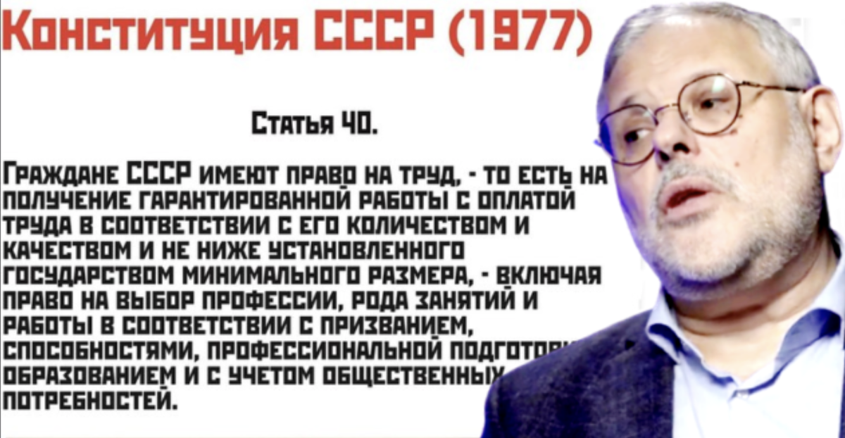 Право на труд образца 1977 года