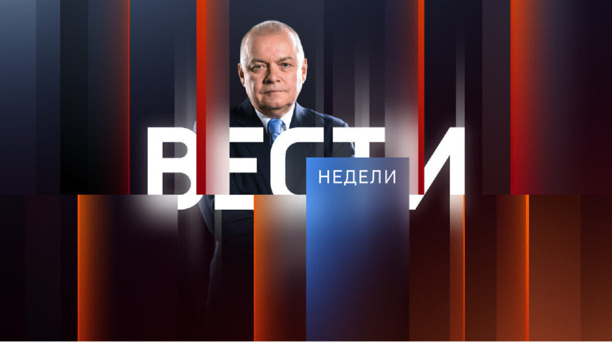 Вести недели 2023