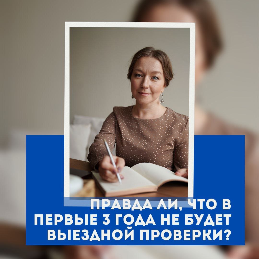  Правда, но лишь отчасти❗️
⠀
Дело в том, что возраст налогоплательщика сам по себе не является самостоятельным критерием для отбора на выездную налоговую проверку.