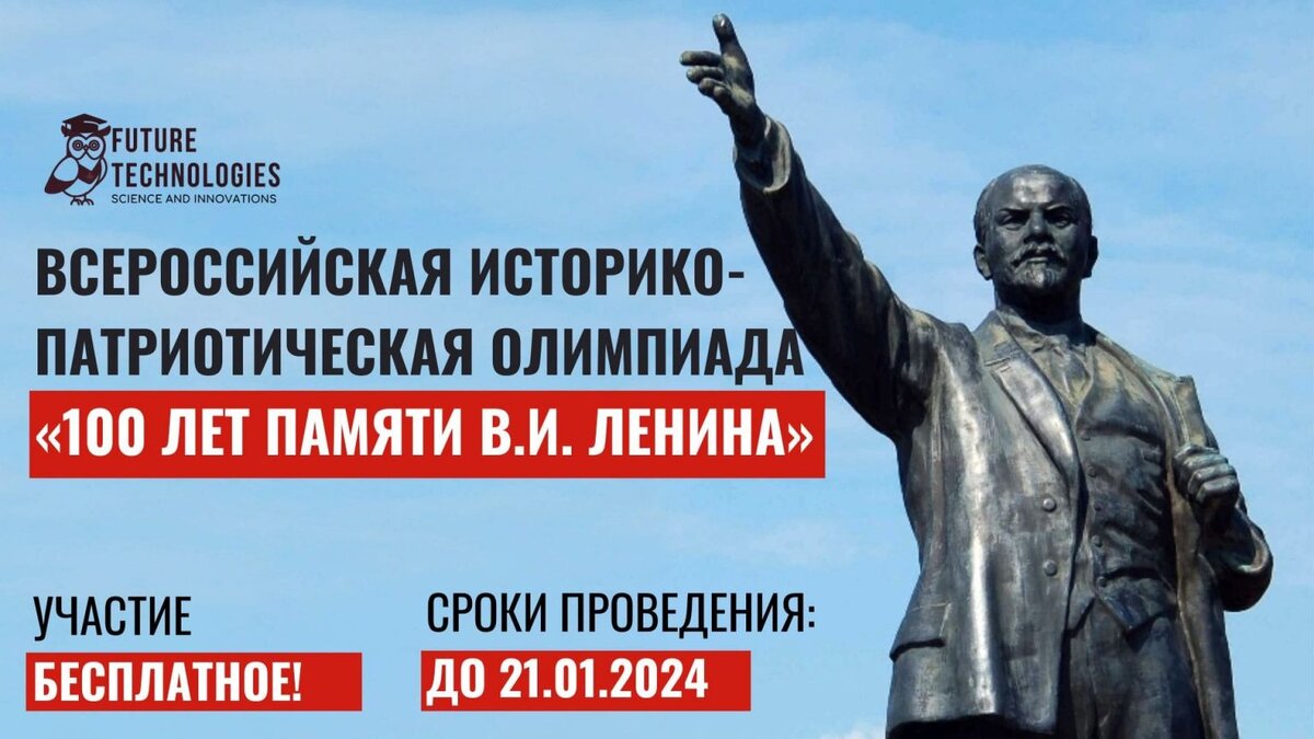 Владимир Ленин. Всероссийская историко-патриотическая олимпиада. Вопросы и  ответы 2024 | ПоДВИЖнаЯ на всю голову | Дзен