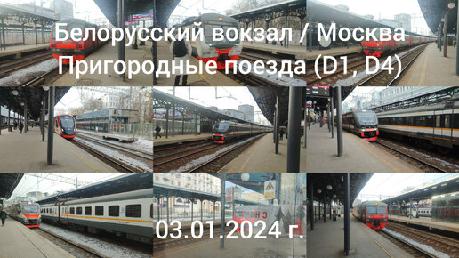 Электрички сколково белорусский вокзал