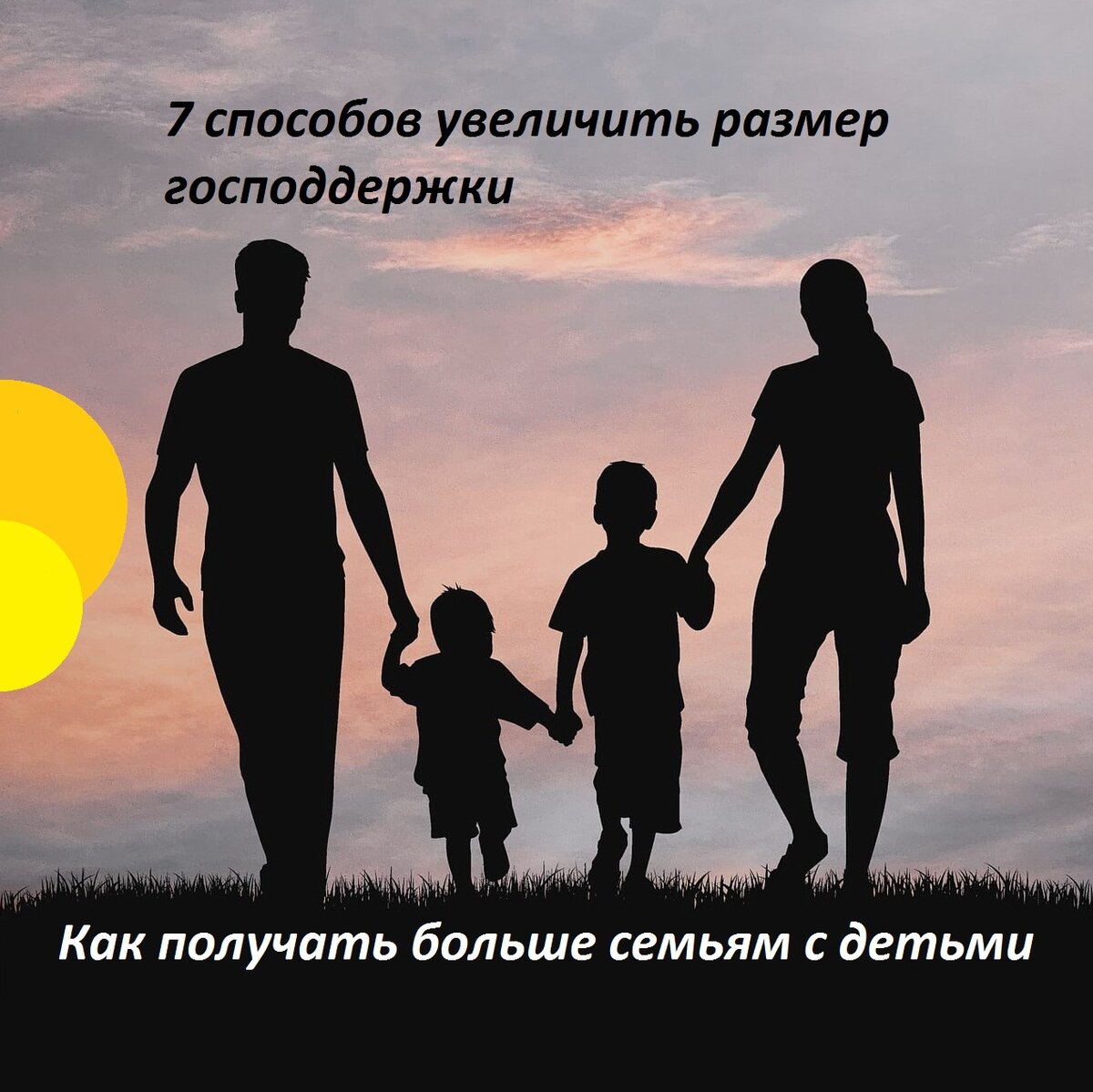 Суммами детям