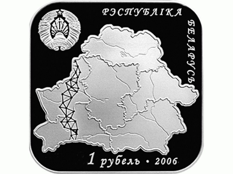 1 рубль 2006 года «Дуга Струвэ» (аверс). Источник: nbrb.by