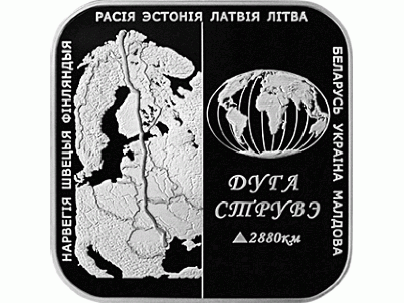 1 рубль 2006 года «Дуга Струвэ» (реверс). Источник: nbrb.by