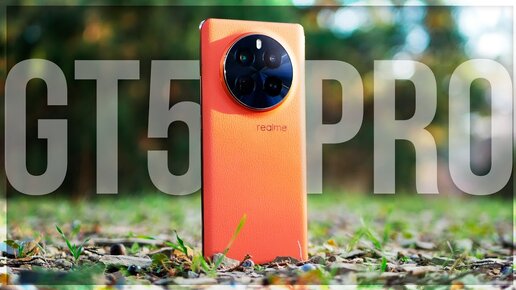 Realme, это ШЕДЕВР за $450!💪Но есть НЮАНС: Realme GT 5 PRO - обзор флагмана бренда