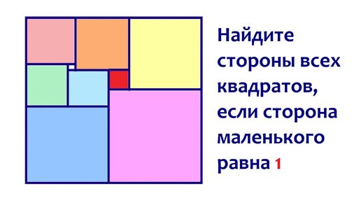 Найди стороны квадрата на прямоугольнике