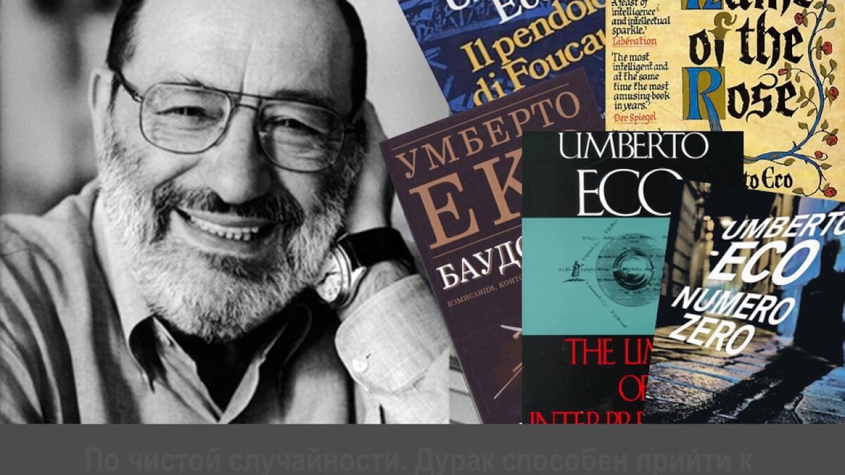 Философ и писатель эко. 5 Января 1932 Умберто эко. Умберто эко портрет. 5 Января родился Умберто эко. Умберто эко Улисс.