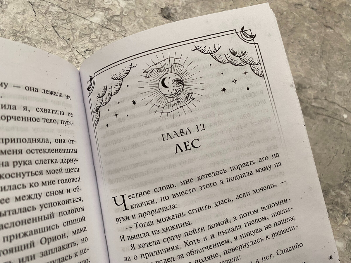 Внутри оформление, как в предыдущих двух частях. Красиво.