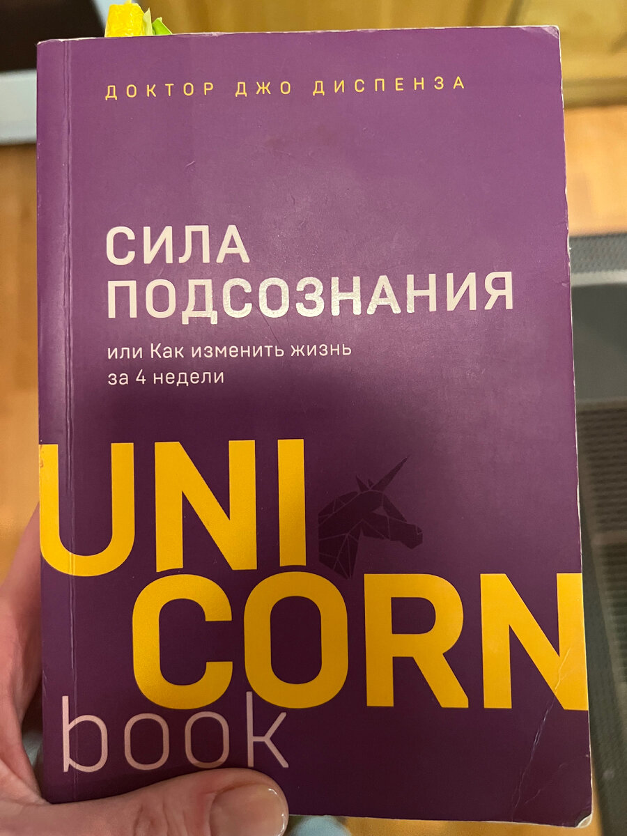 Книга Джо Диспензы