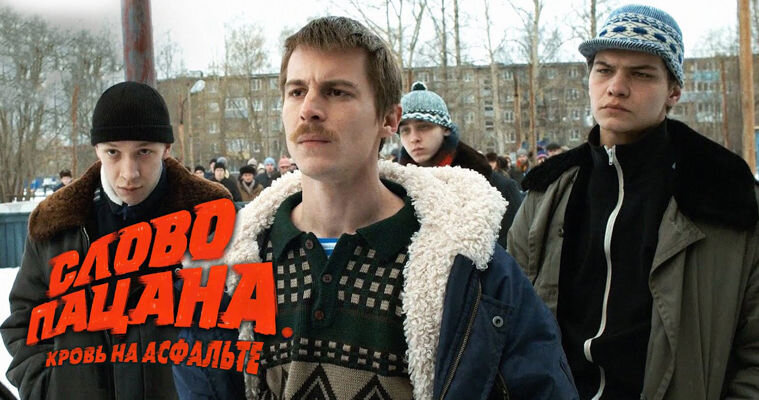 Кадр фильма «Слово пацана. Кровь на асфальте»