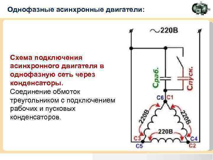 Как подключить трехфазный двигатель на 220