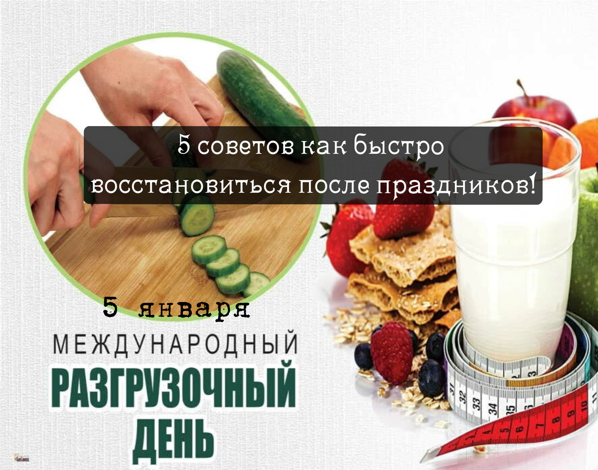 Как быстро восстановиться