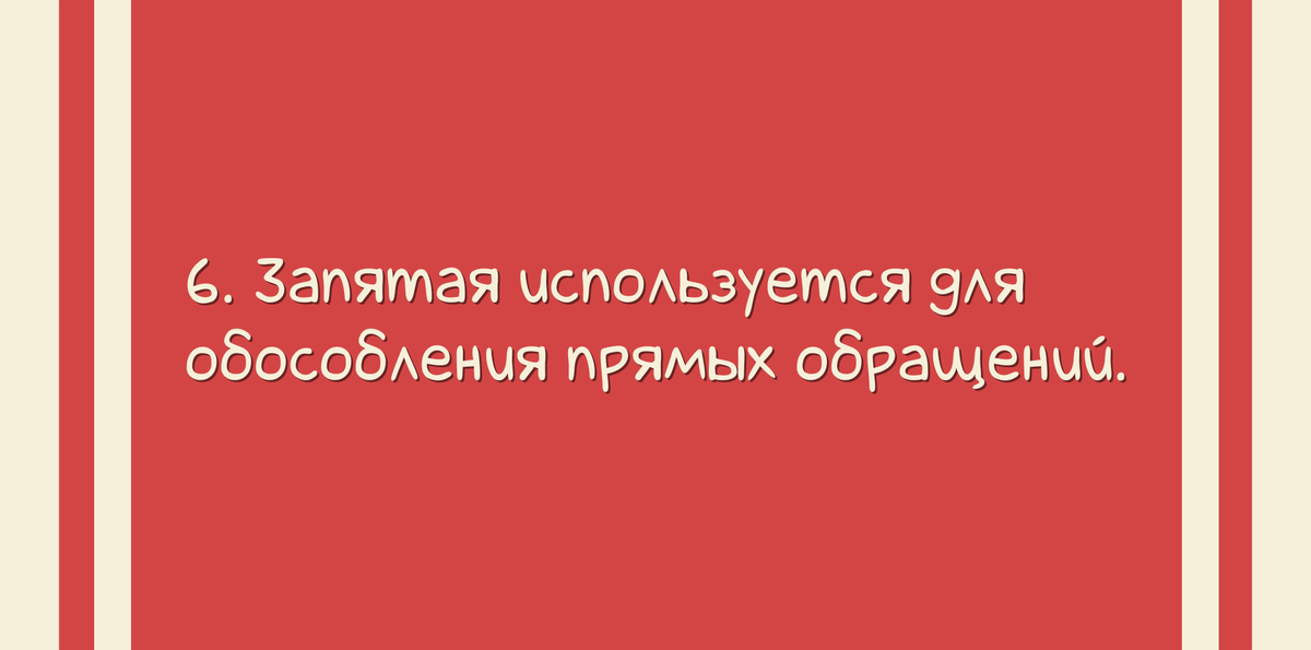 В соответствии с правилами запятая