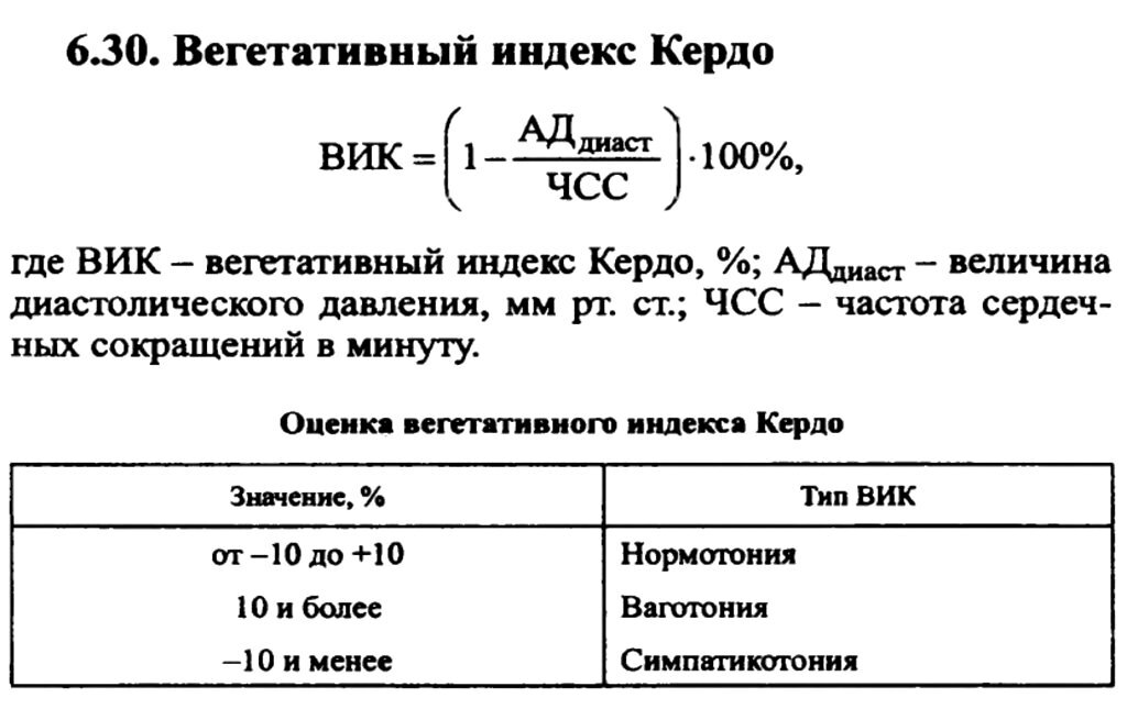 Индекс большакова. Вегетативный индекс Кердо формула. Индекс Кердо таблица норм. Вегетативный индекс Кердо таблица. Вегетативные показатели индекс Кердо.