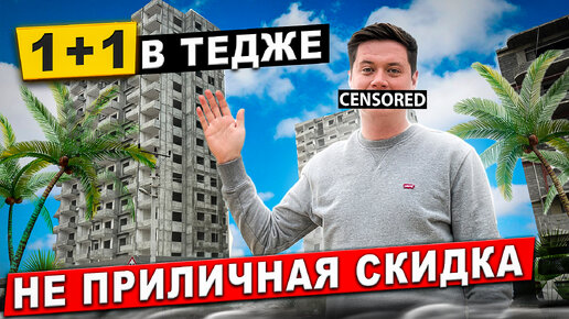 Таких цен не бывает! Квартира 1+1 в Тедже от подрядчика. Турция Мерсин