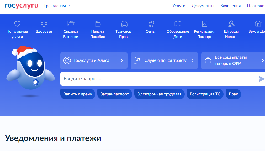 Сайт Госуслуги https://www.gosuslugi.ru/