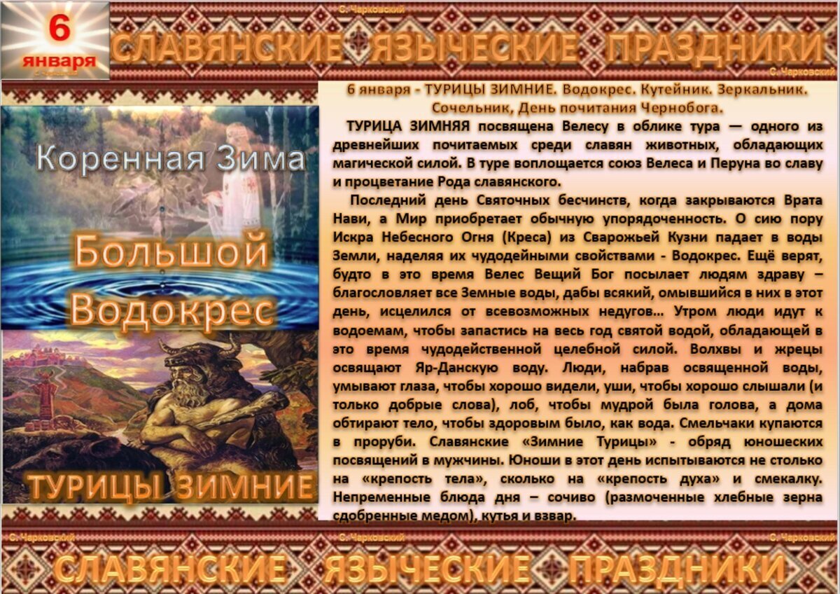 Славянский праздник Водосвет-ВОДОКРЕС 19 января. Копипаст