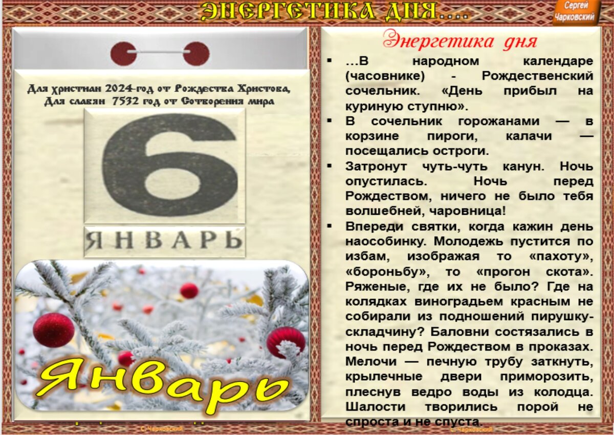 Какой сегодня праздник январь