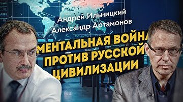 Возвращение русского мира | Александр Артамонов