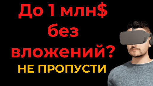 До 1 млн $ - Как заработать без вложений на криптовалюте Notcoin тренде Телеграм