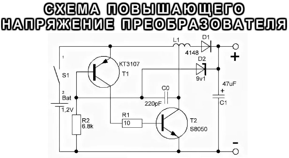 Как повысить напряжение постоянного тока