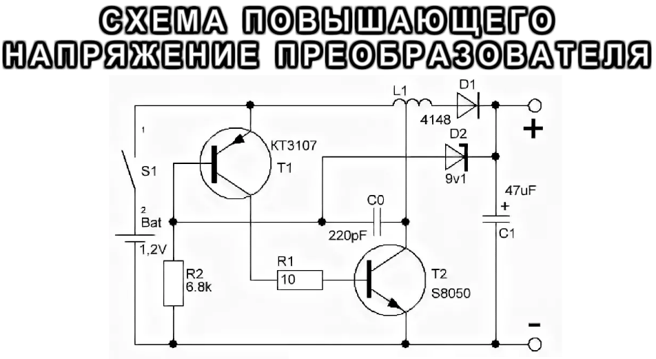 Мощные повышающие инверторы напряжения