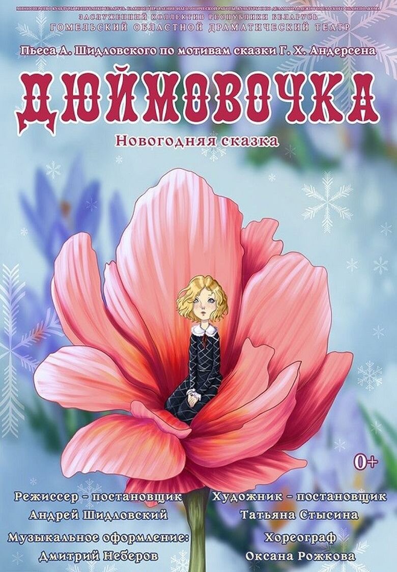 Выходные в Гомеле. Куда сходить 6-7 января? | Журнал «Белка». Гомель.  Беларусь | Дзен