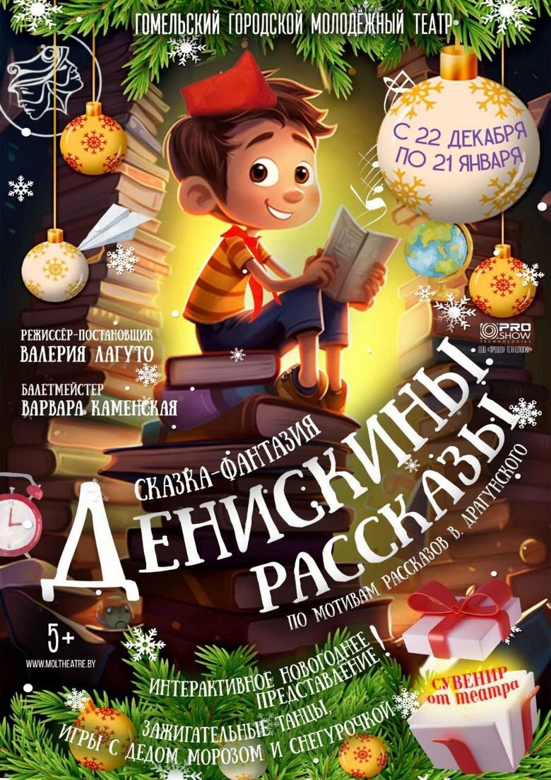 Выходные в Гомеле. Куда сходить 6-7 января? | Журнал «Белка». Гомель.  Беларусь | Дзен