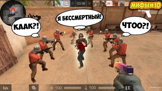 Standoff 2 бессмертие