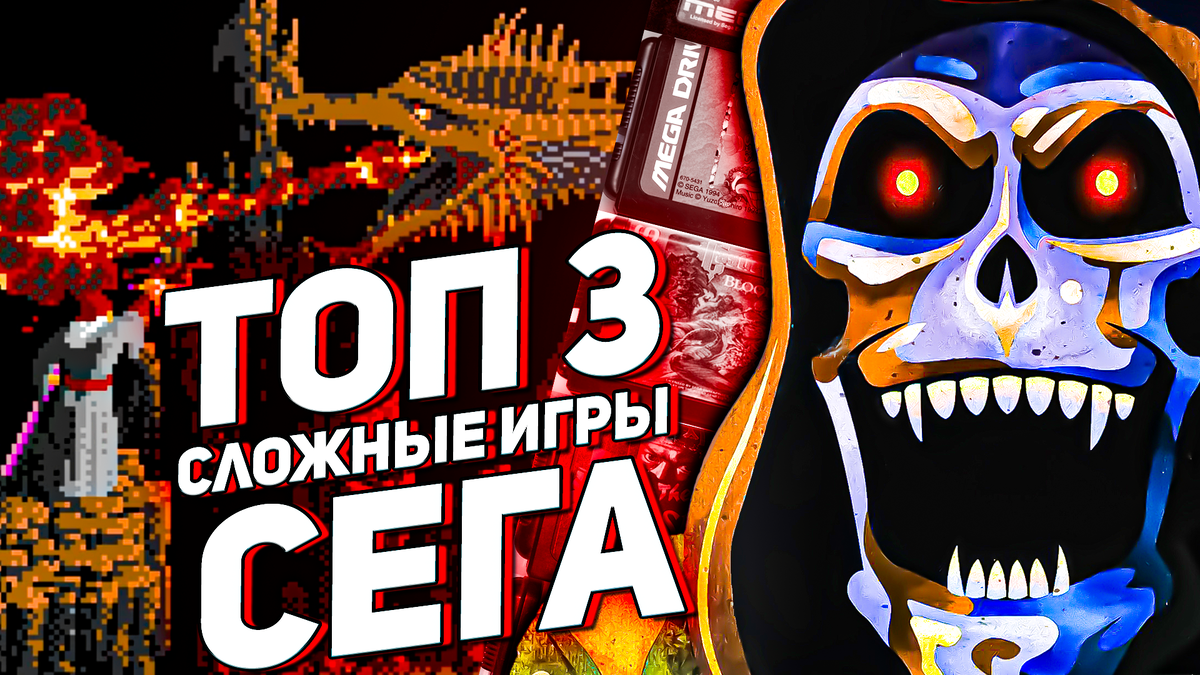 Вызов для геймера: топ 3 самые сложные игры на Сеге от Immortal до Chakan |  ИГРЫ 80 ЛВЛ | Дзен