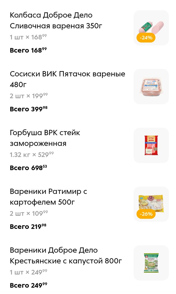 Доставка продуктов из магазина