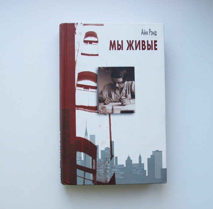 Фото обложки книги "Мы живые".