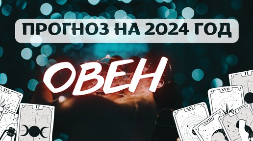 2024 год что ждать