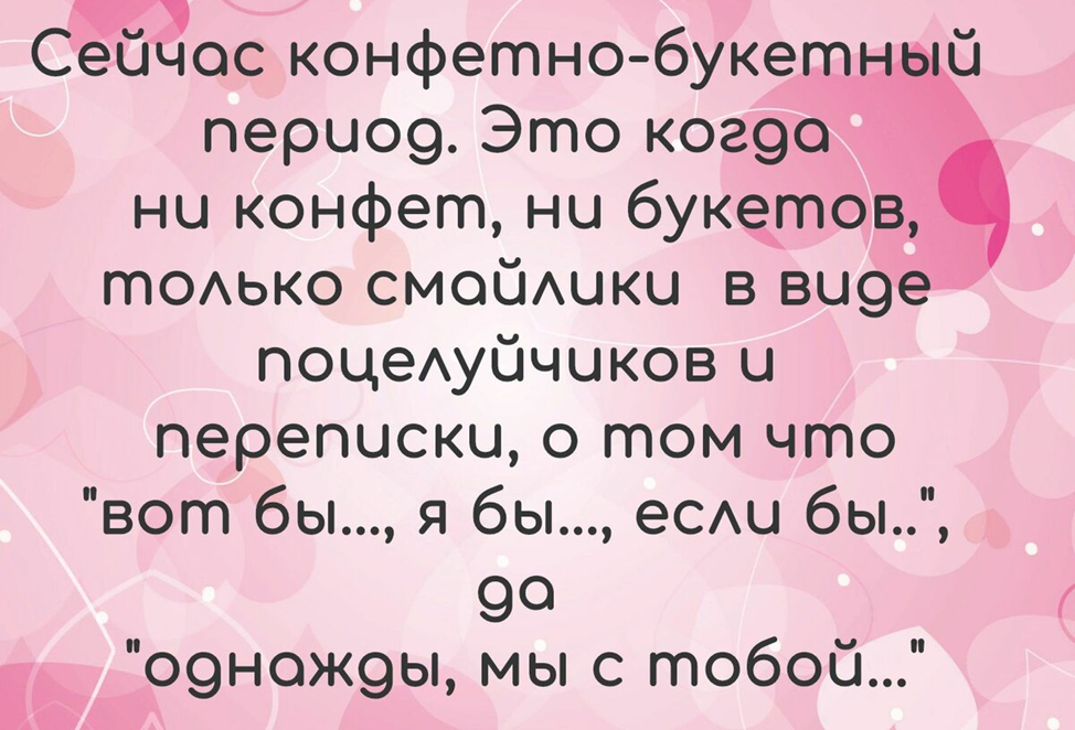 Так оно сейчас и есть, что вспоминать то будите - никаких поступков, одни смайлики.