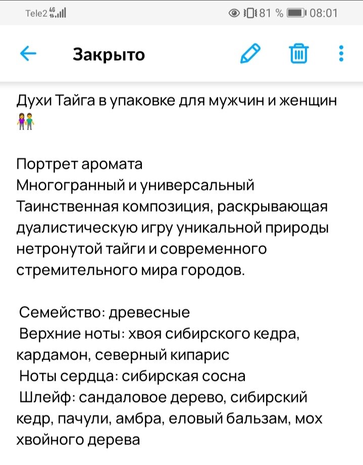 Персональное описание