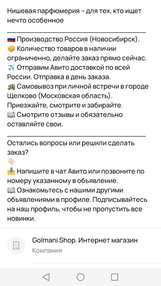 Как я парфюм продавал на Авито: Мой опыт продаж и мои личные рекомендации |  Семейный Влог ➤ Саша Неблогер | Дзен