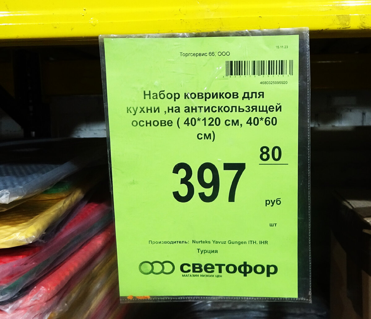 Светофор ковров