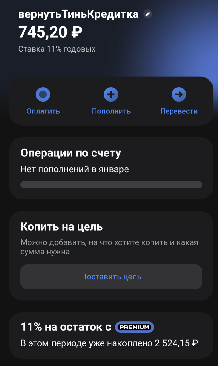 Заработал 🔥3269 руб.🔥, подводим итог первого периода кредитной карусели Тинькофф  Платинум | ИнвестПуть(О деньгах и путешествиях) | Дзен