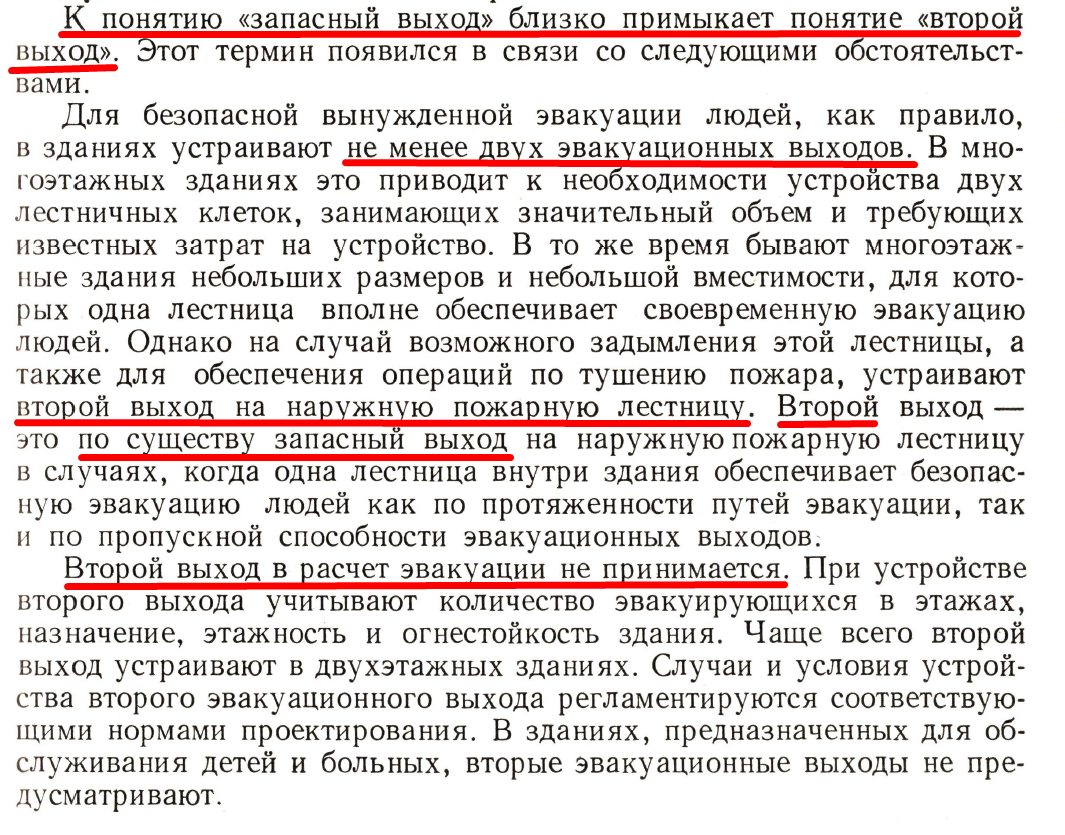 Системы противопожарной защиты эвакуационные пути