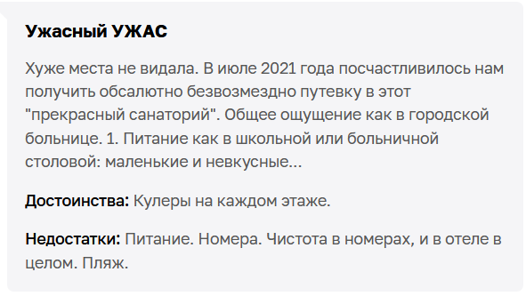 с сайта otzovik