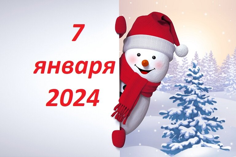 Красивые картинки и открытки с Рождеством Христовым 2024