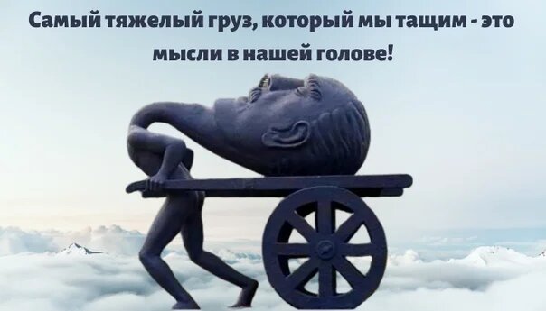 Ментальный хлам, это то, что незримо каждый человек несёт через всю свою жизнь.